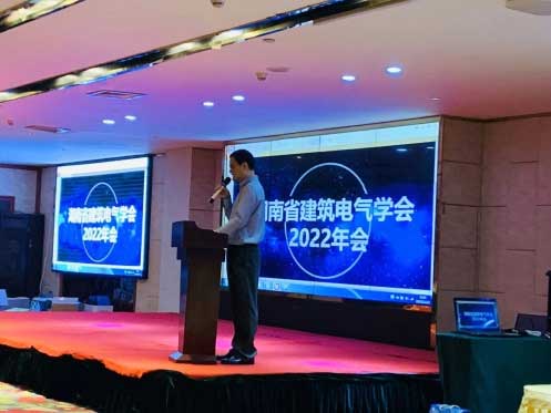 湖南省建筑電氣學會2022年年會