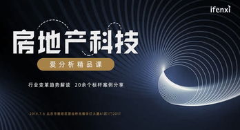 科技賦能地產，掘金數字化轉型新機遇